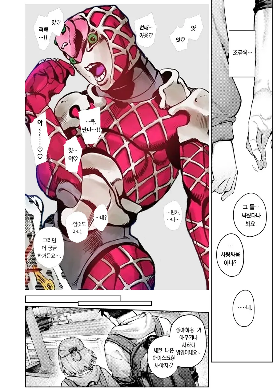 러브코미디 패배자들끼리 사이 좋은.MANHWA - 이미지 11