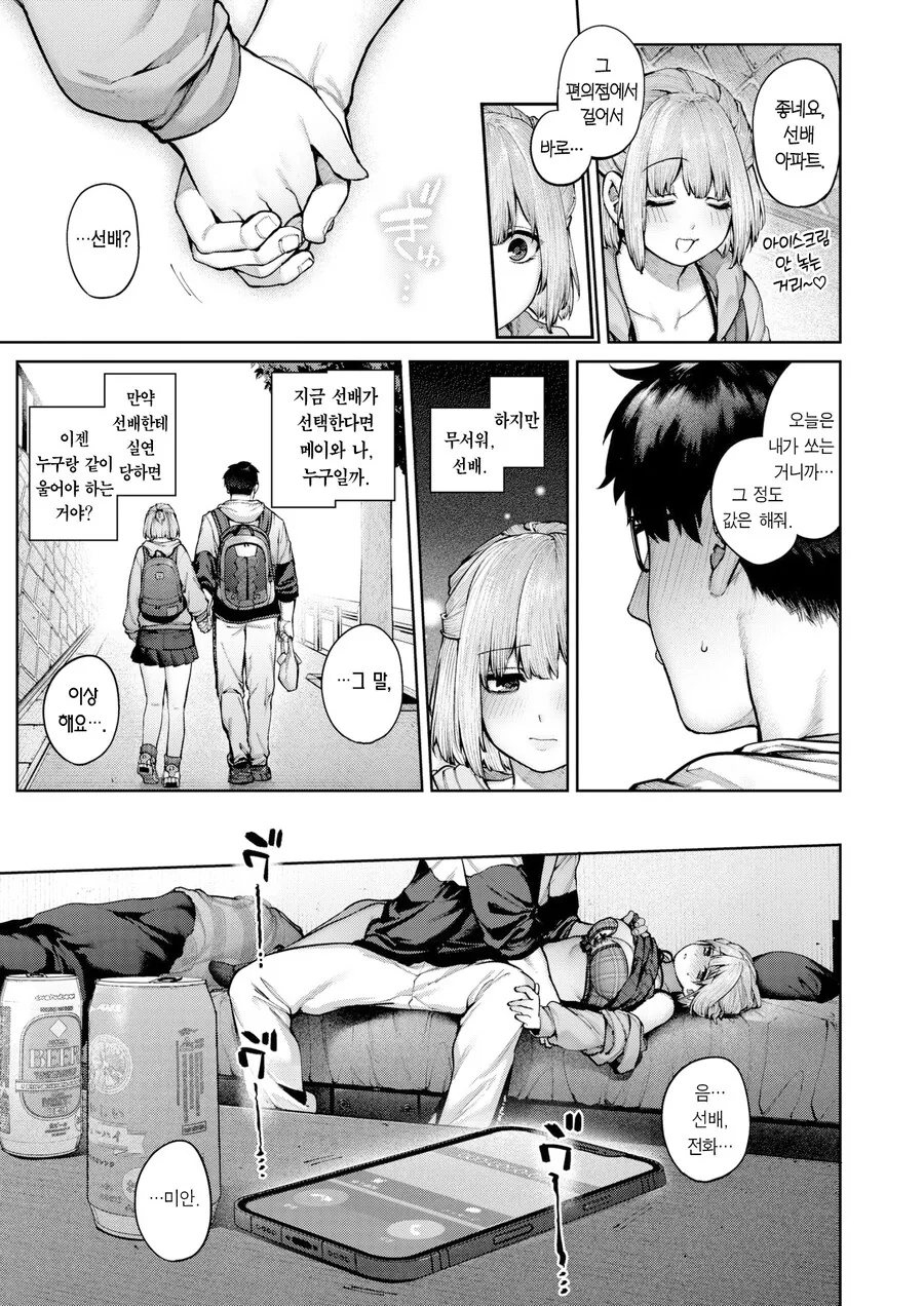러브코미디 패배자들끼리 사이 좋은.MANHWA - 이미지 12
