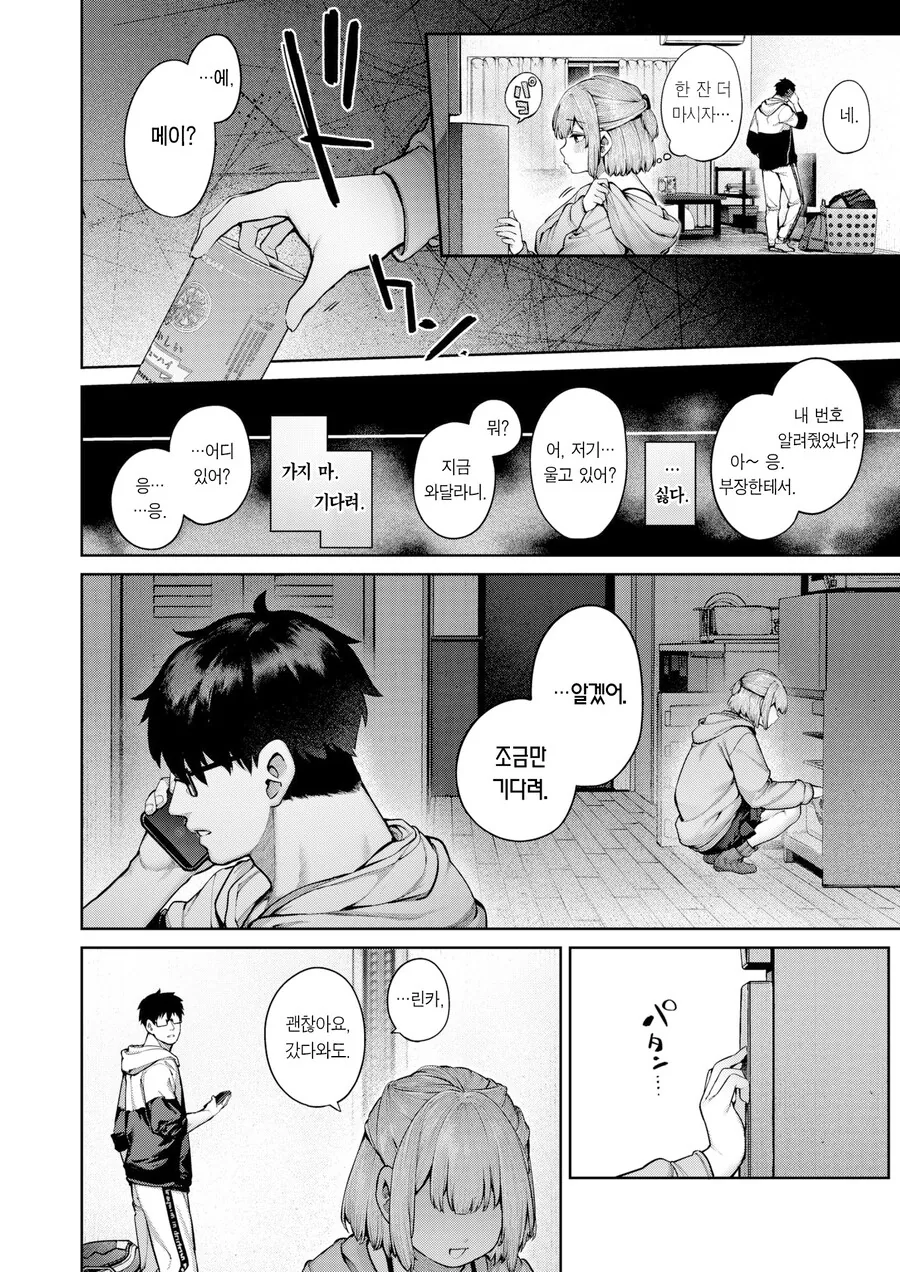 러브코미디 패배자들끼리 사이 좋은.MANHWA - 이미지 13