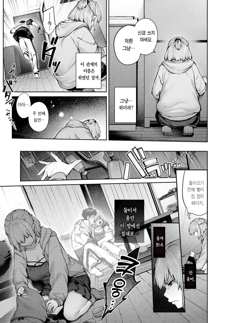 러브코미디 패배자들끼리 사이 좋은.MANHWA - 이미지 14