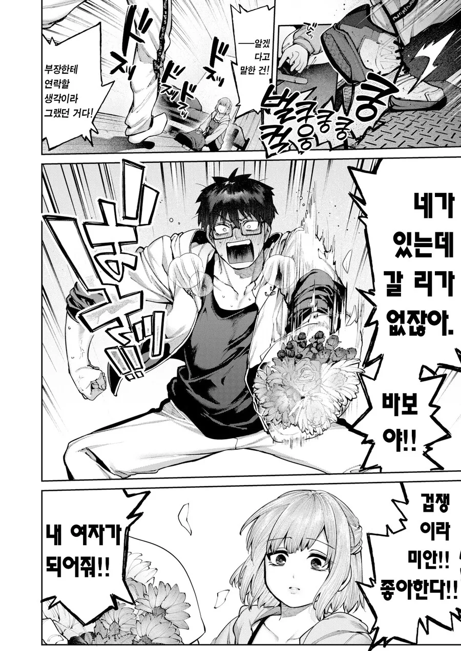 러브코미디 패배자들끼리 사이 좋은.MANHWA - 이미지 15