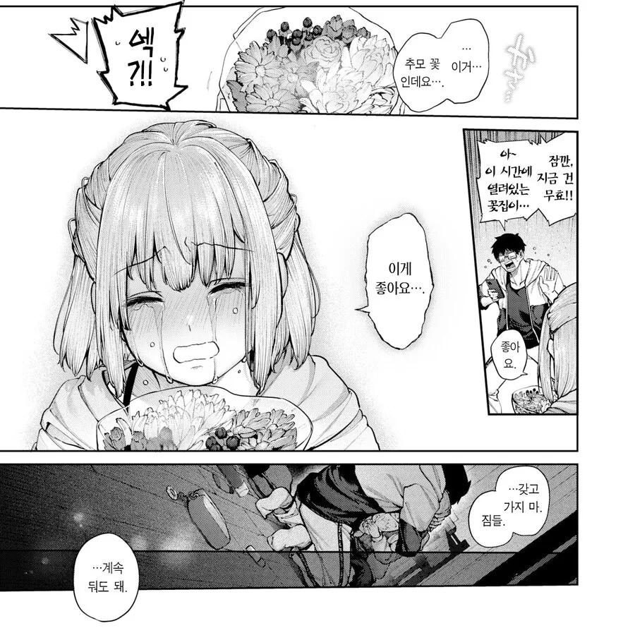 러브코미디 패배자들끼리 사이 좋은.MANHWA - 이미지 16