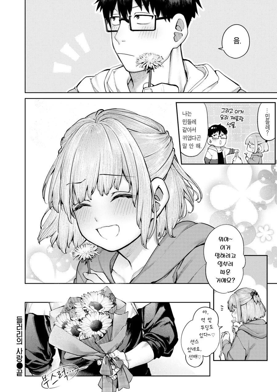러브코미디 패배자들끼리 사이 좋은.MANHWA - 이미지 19