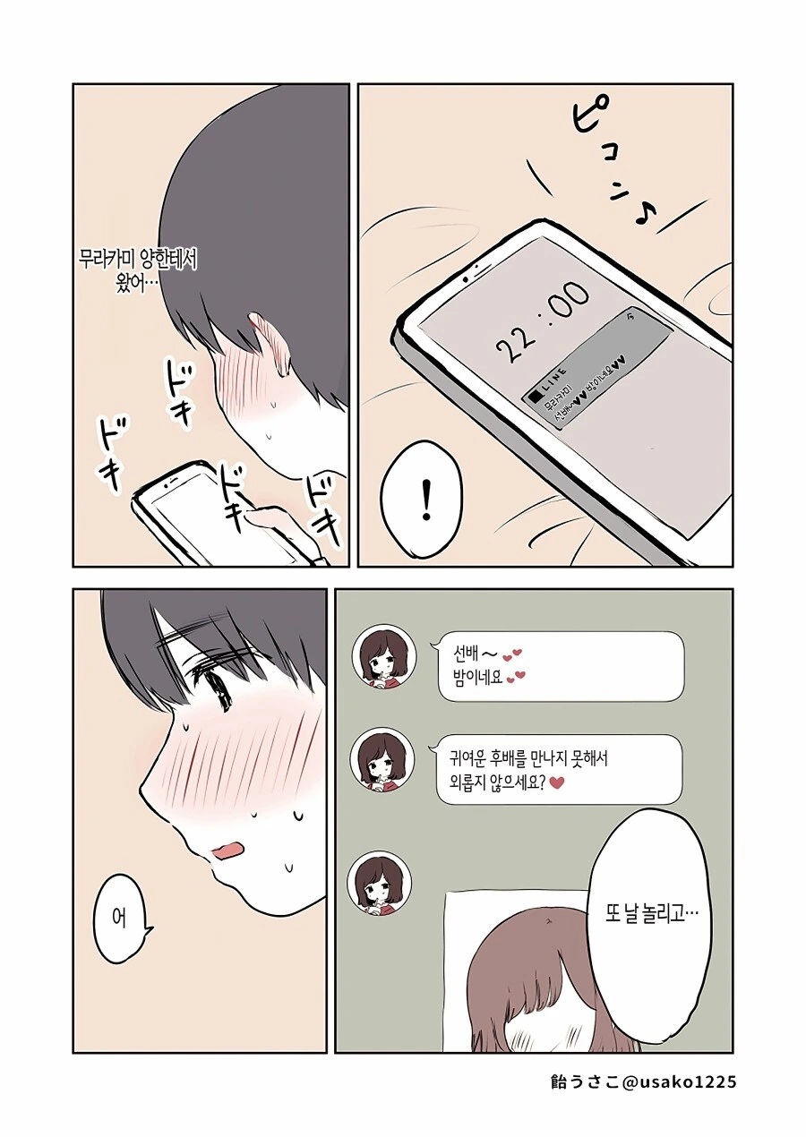선배를 놀리는 요망한 후배 만화.manwha - 이미지 2