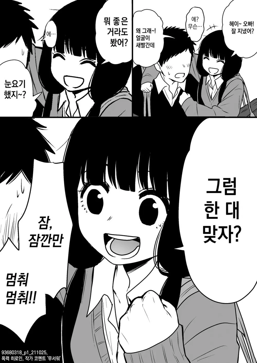 여고생 ㅍㅌ를 본 대가2 - 이미지 2