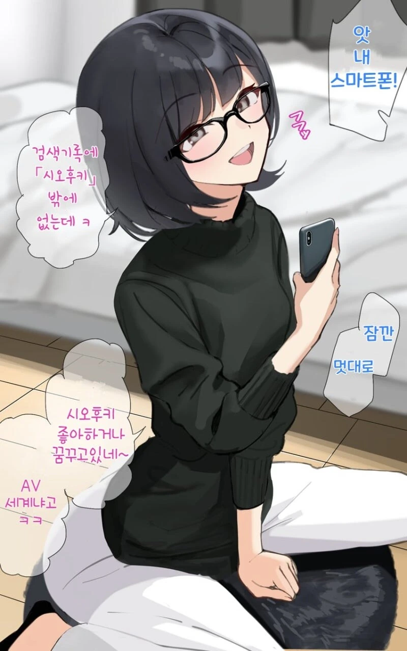 남친의 인터넷 검ㅅㄲ록을 막 뒤져보는 여친.manhwa