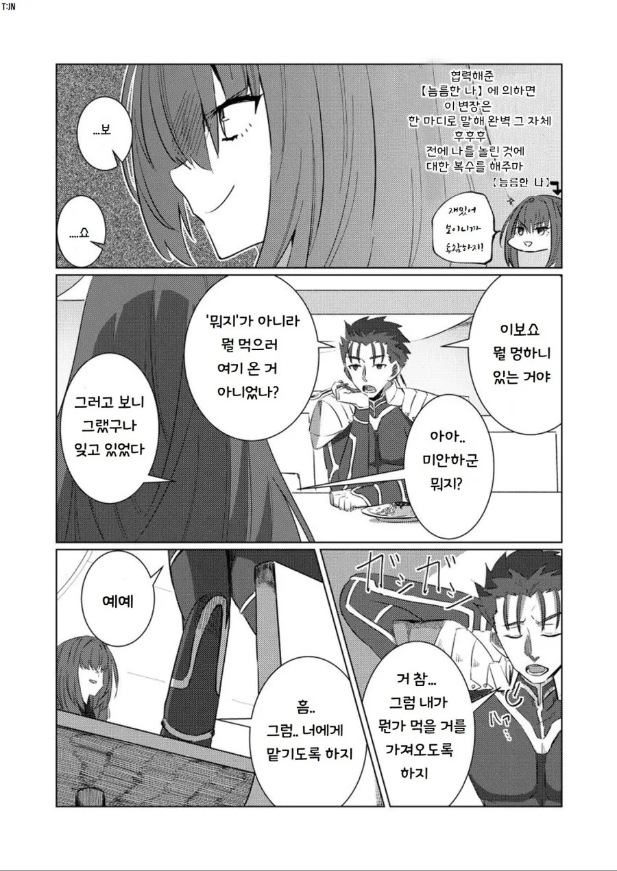 [fate]스카자하끼리 옷바꿔입은 만화 - 이미지 2