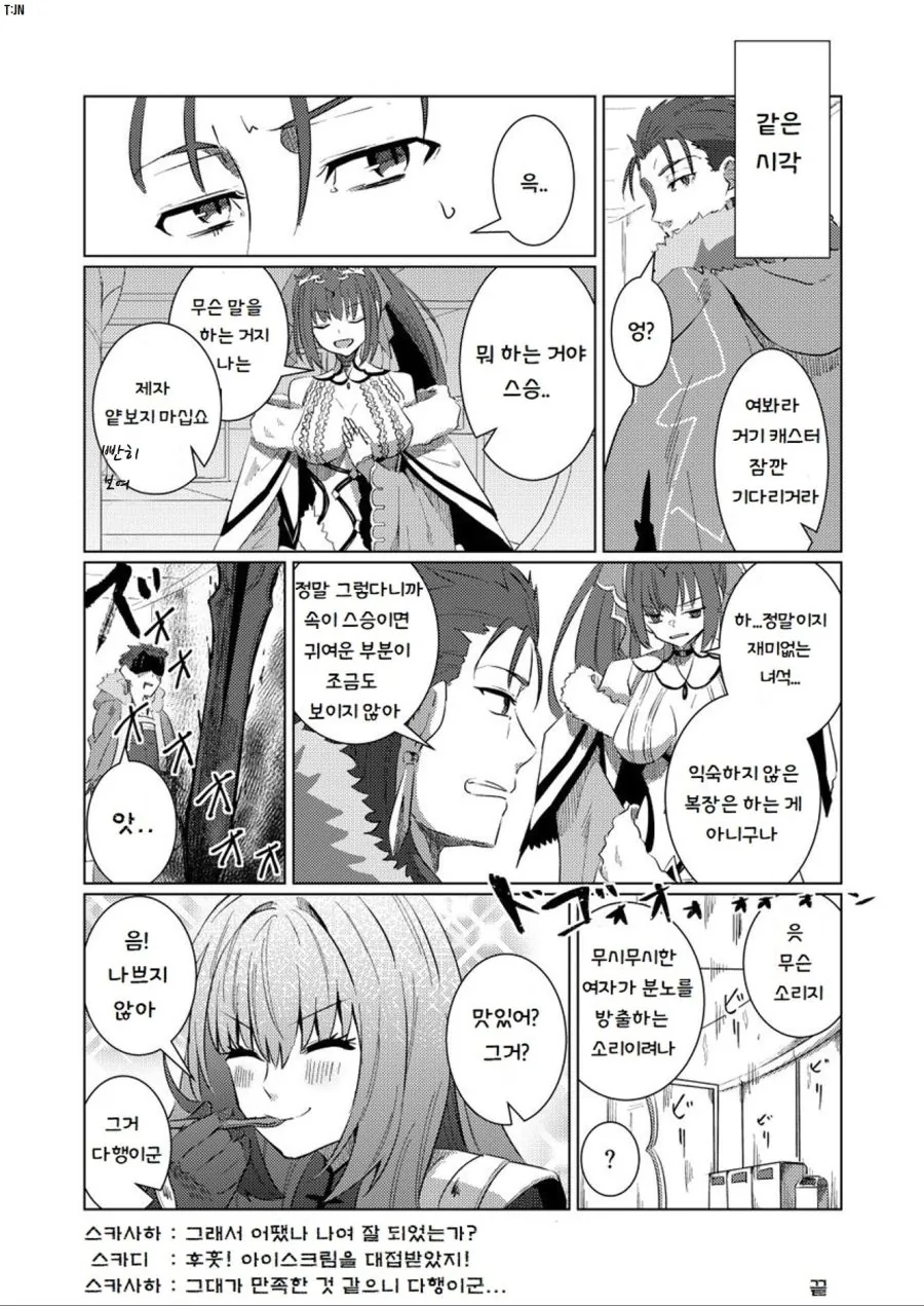 [fate]스카자하끼리 옷바꿔입은 만화 - 이미지 4
