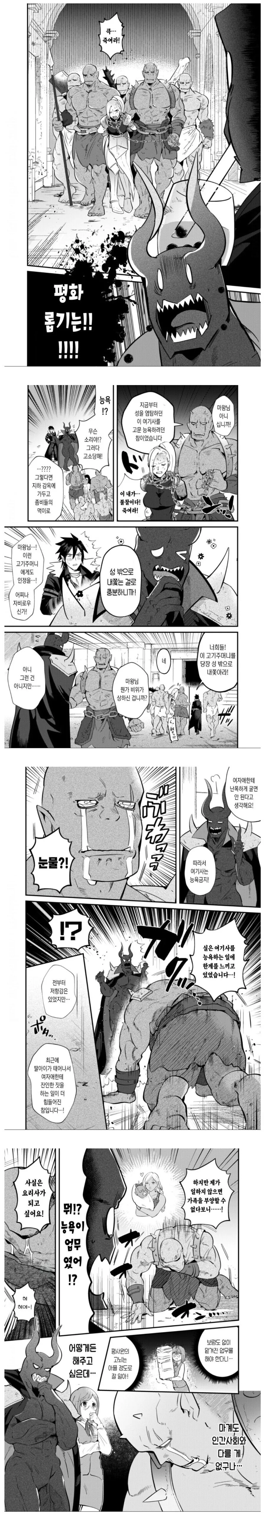 초전도체) 수간해야 월급받는 불쌍한 회사원.Manhwa