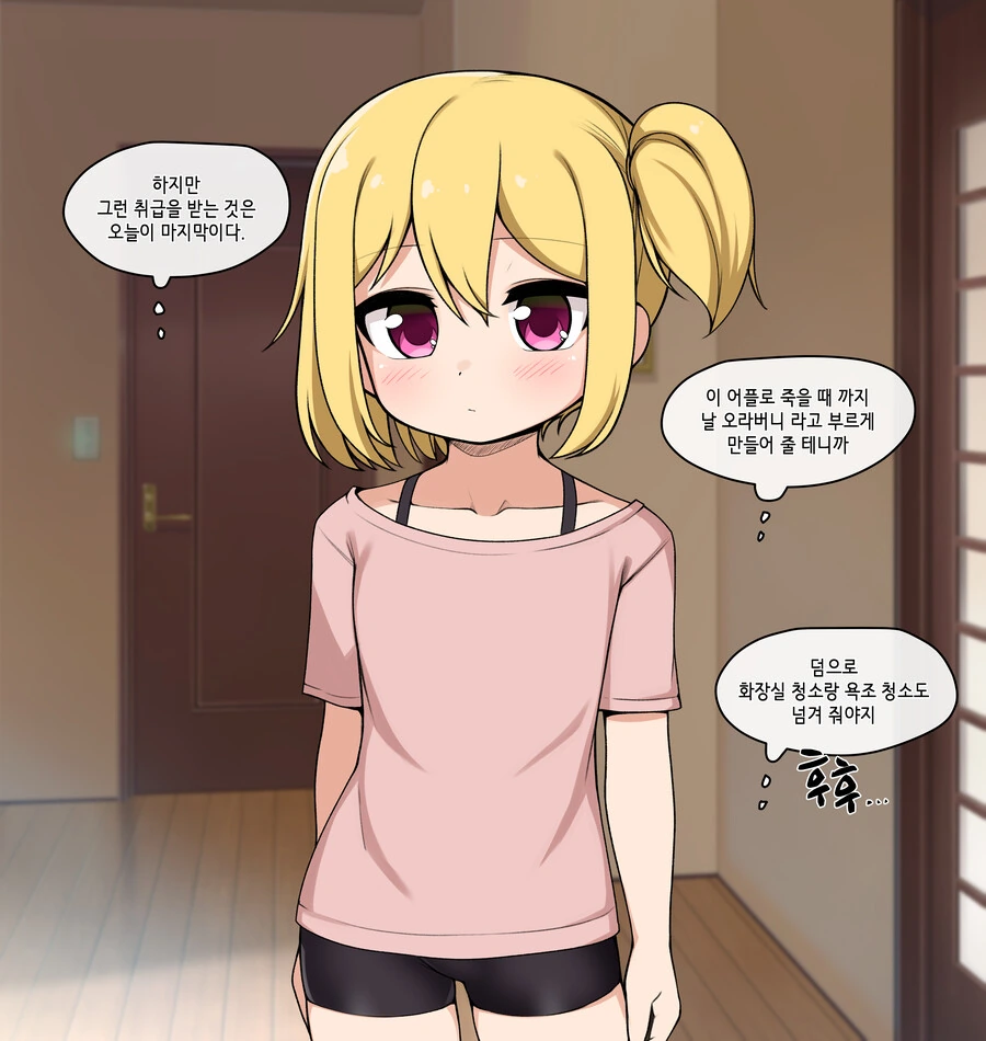 최면으로 건방진 여동생 참교육시키는.manga - 이미지 4