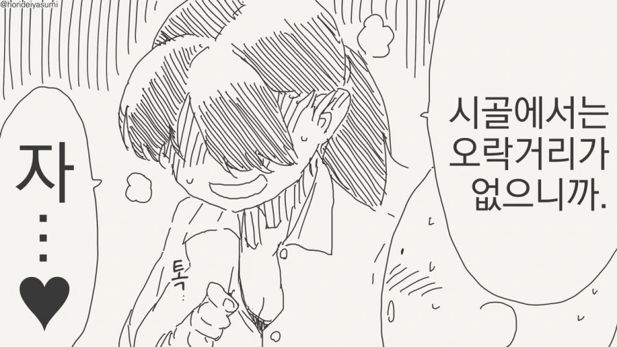 시골에서는 오락거리가 없으니까.manhwa - 이미지 3