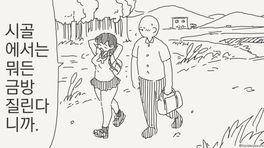 시골에서는 오락거리가 없으니까.manhwa - 이미지 5