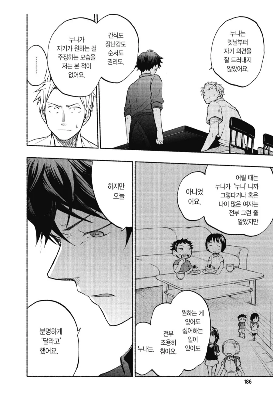 하나뿐인 누나의 ㅇㅋ 얼굴을 봐버린 남동생.manhwa - 이미지 3