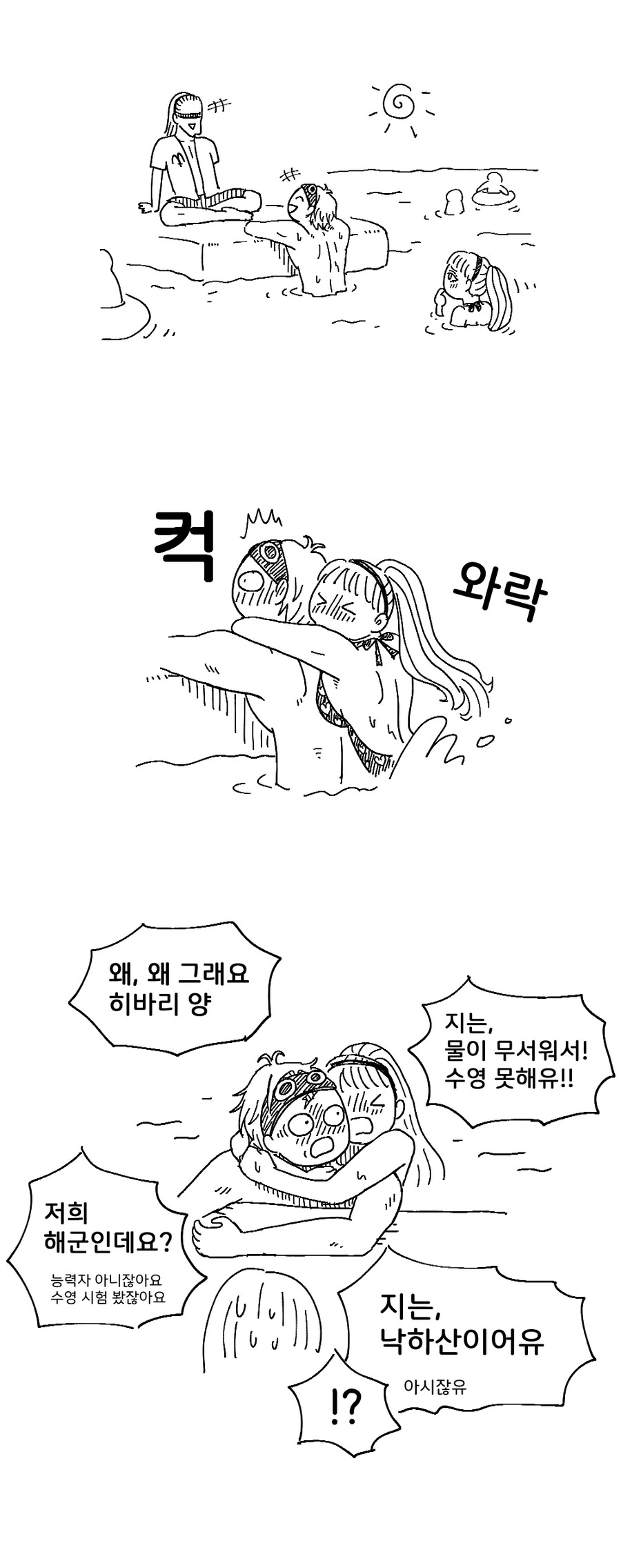 원피스)코비와 히바리 manhwa