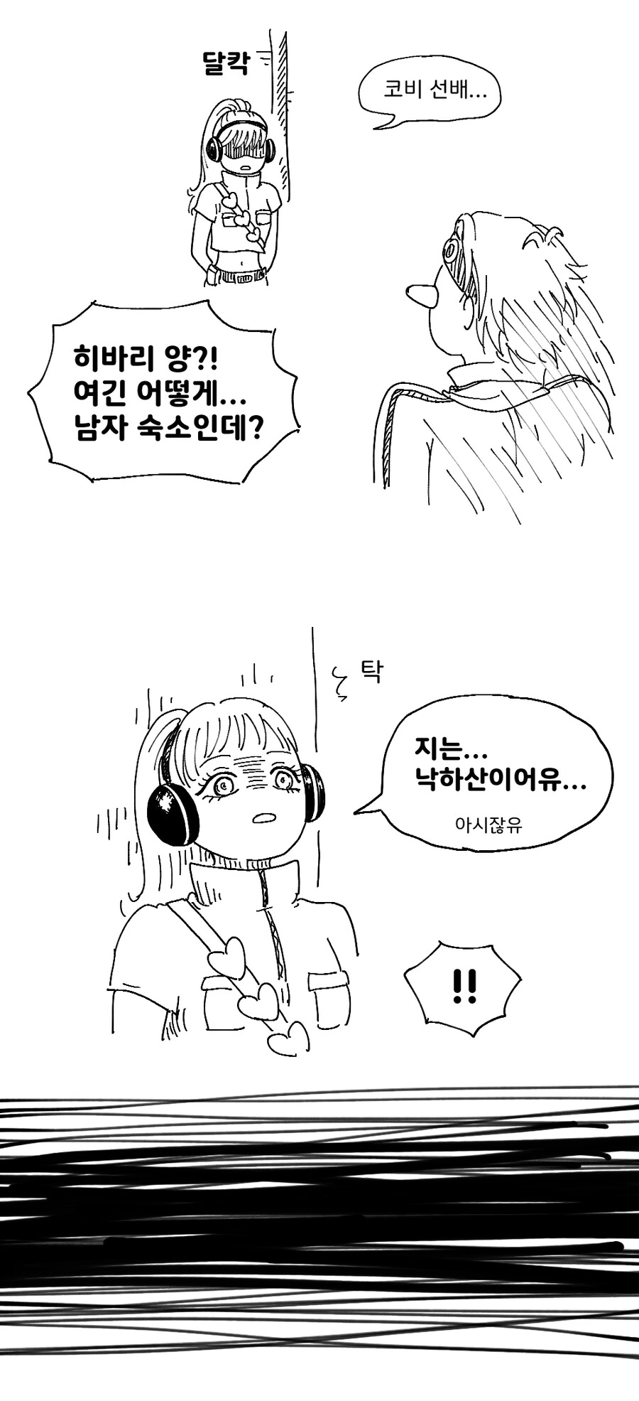 원피스)코비와 히바리 manhwa - 이미지 3