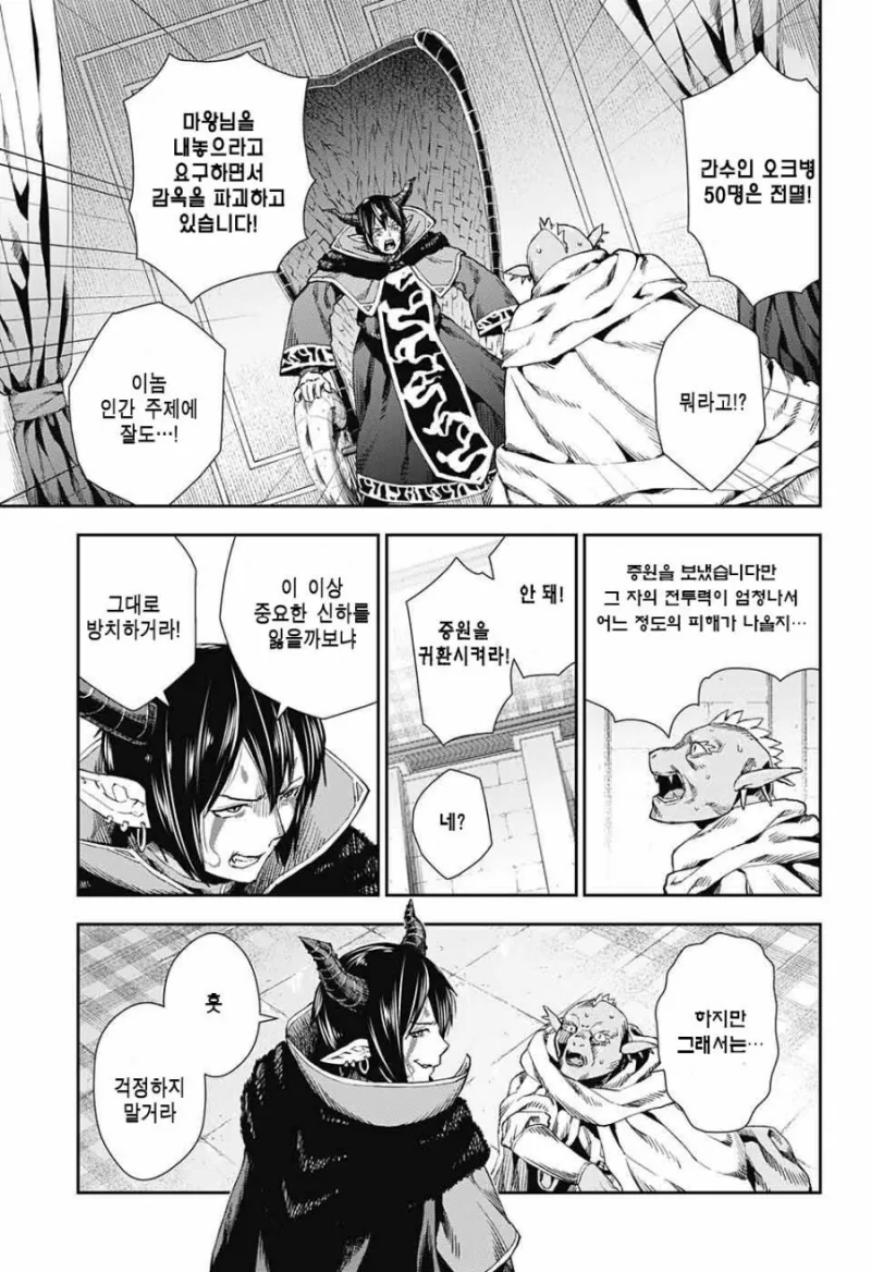 너무강한 공주와 너무약한 마왕 만화 - 이미지 3