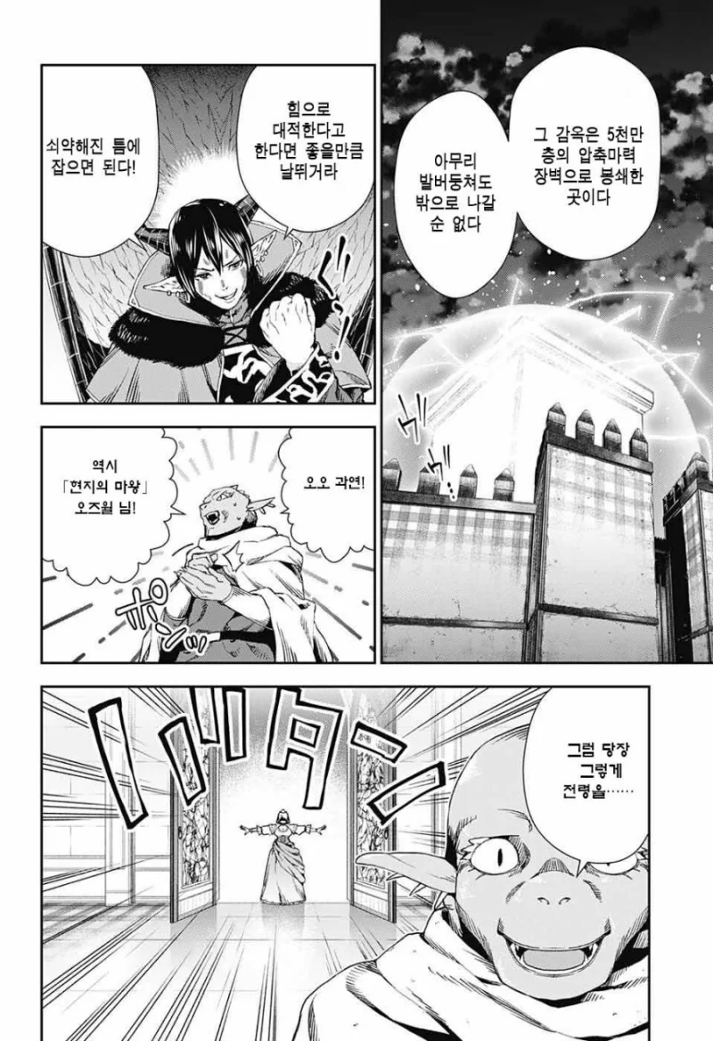 너무강한 공주와 너무약한 마왕 만화 - 이미지 4