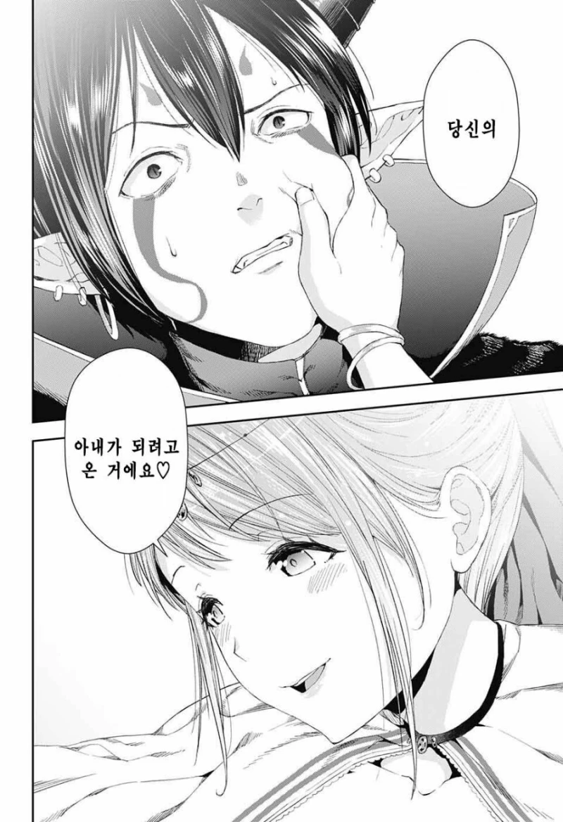너무강한 공주와 너무약한 마왕 만화 - 이미지 8