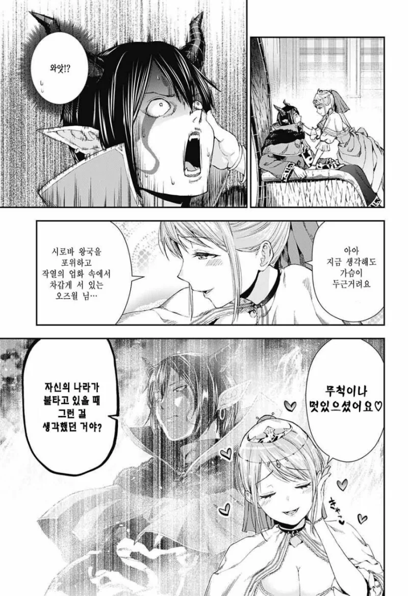 너무강한 공주와 너무약한 마왕 만화 - 이미지 9