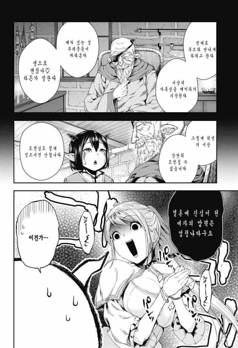 너무강한 공주와 너무약한 마왕 만화 - 이미지 14