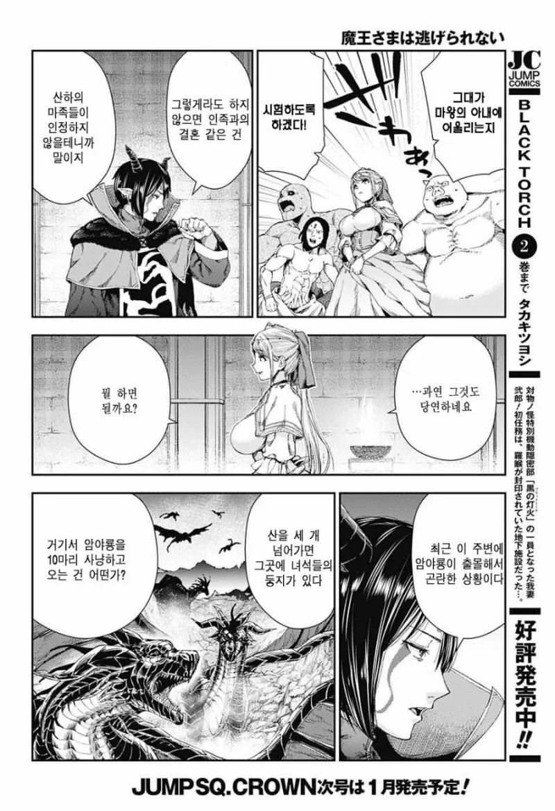너무강한 공주와 너무약한 마왕 만화 - 이미지 18