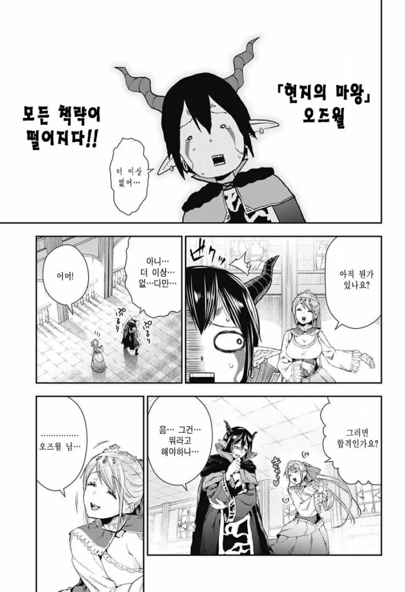 너무강한 공주와 너무약한 마왕 만화 - 이미지 23