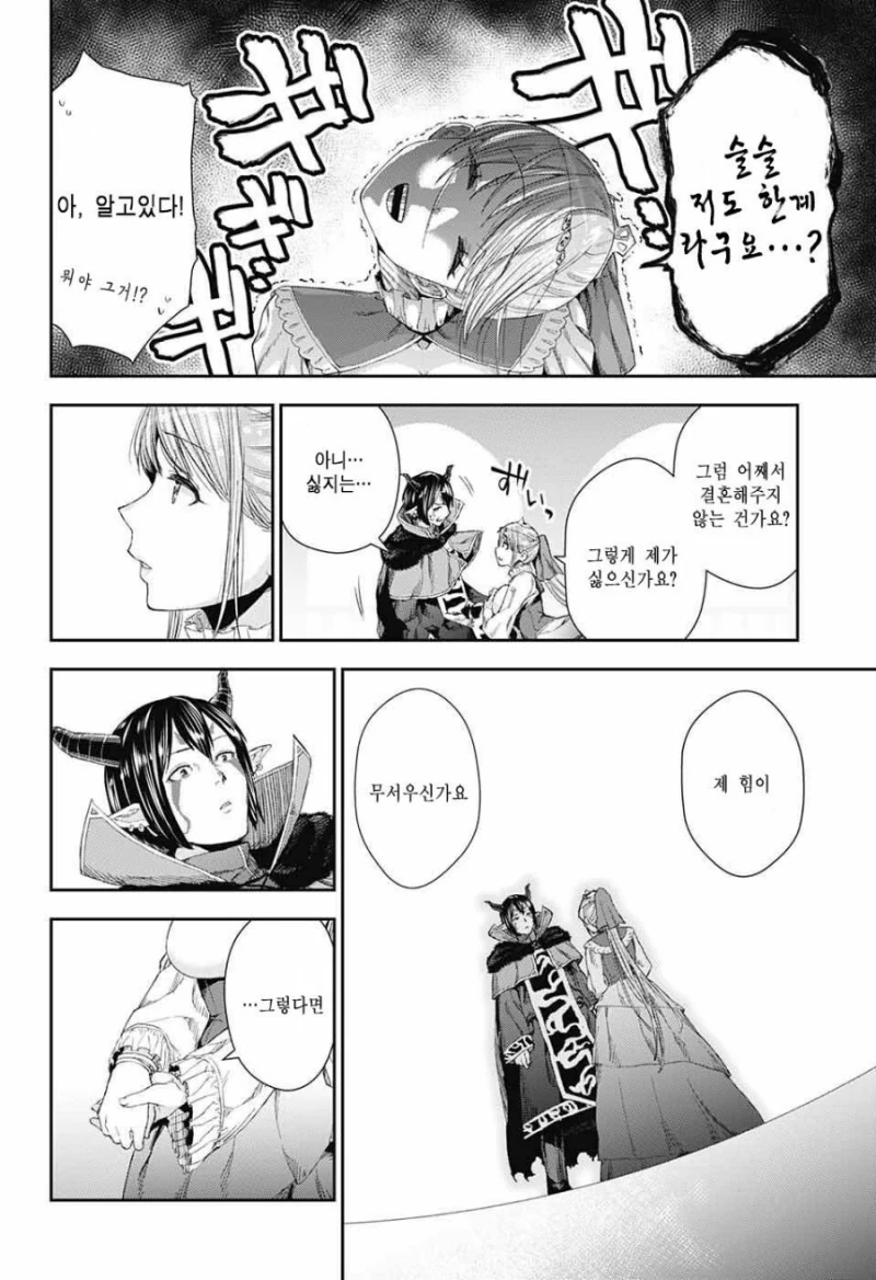 너무강한 공주와 너무약한 마왕 만화 - 이미지 24