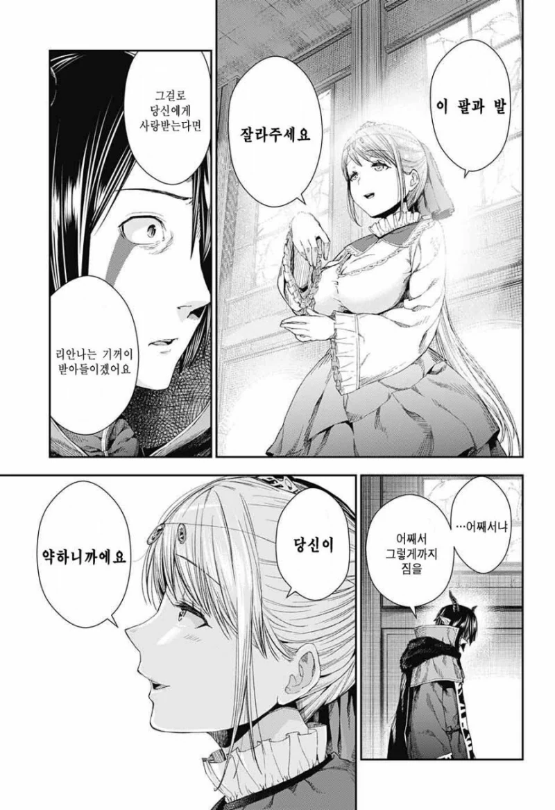 너무강한 공주와 너무약한 마왕 만화 - 이미지 25