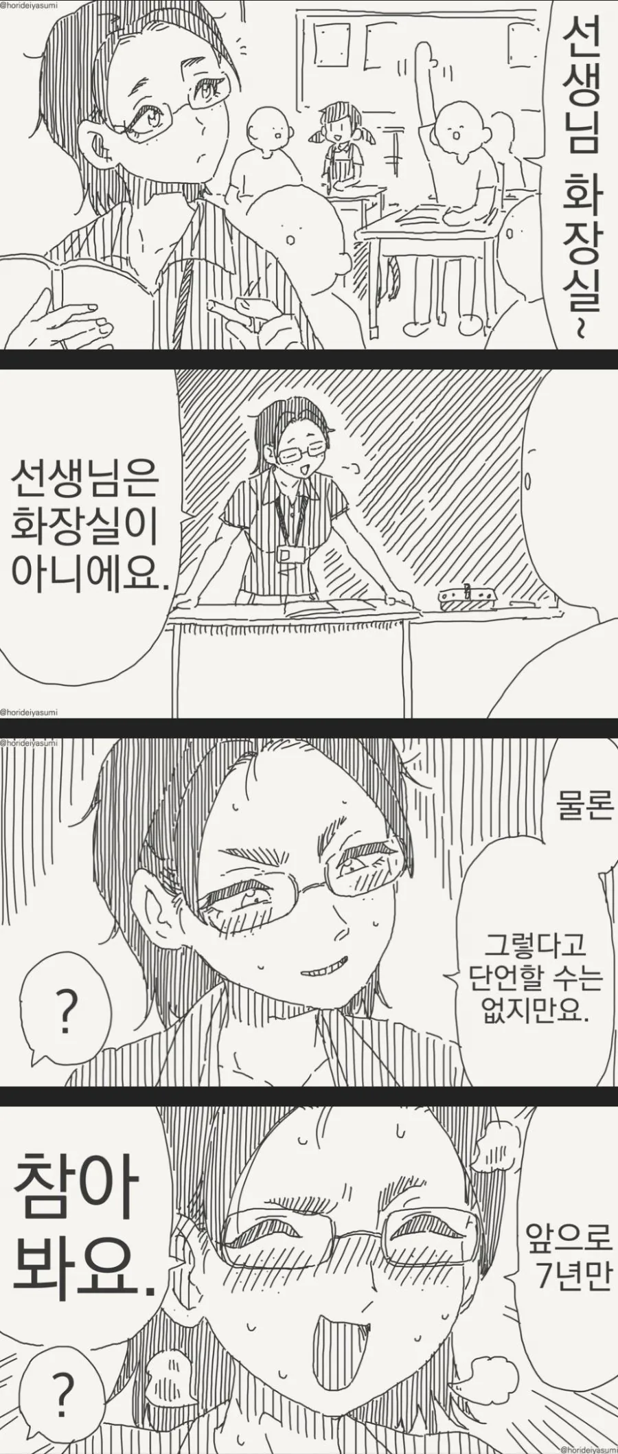 화장실을 가고 싶은 만화