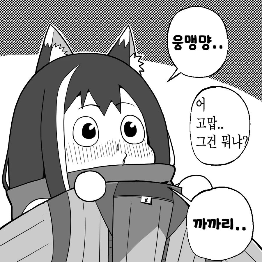 프리코네) 귀여운 캐르 만화 - 이미지 2