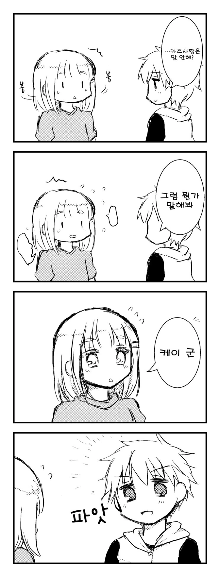 근처에 사는 소꿉친구 만화 - 이미지 2