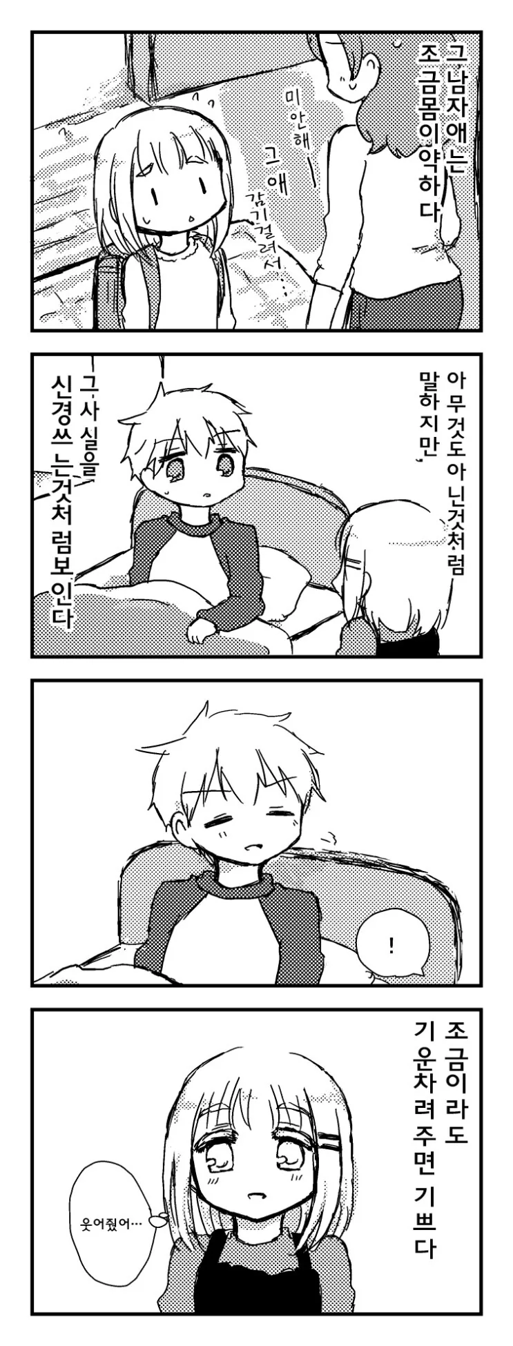 근처에 사는 소꿉친구 만화 - 이미지 17