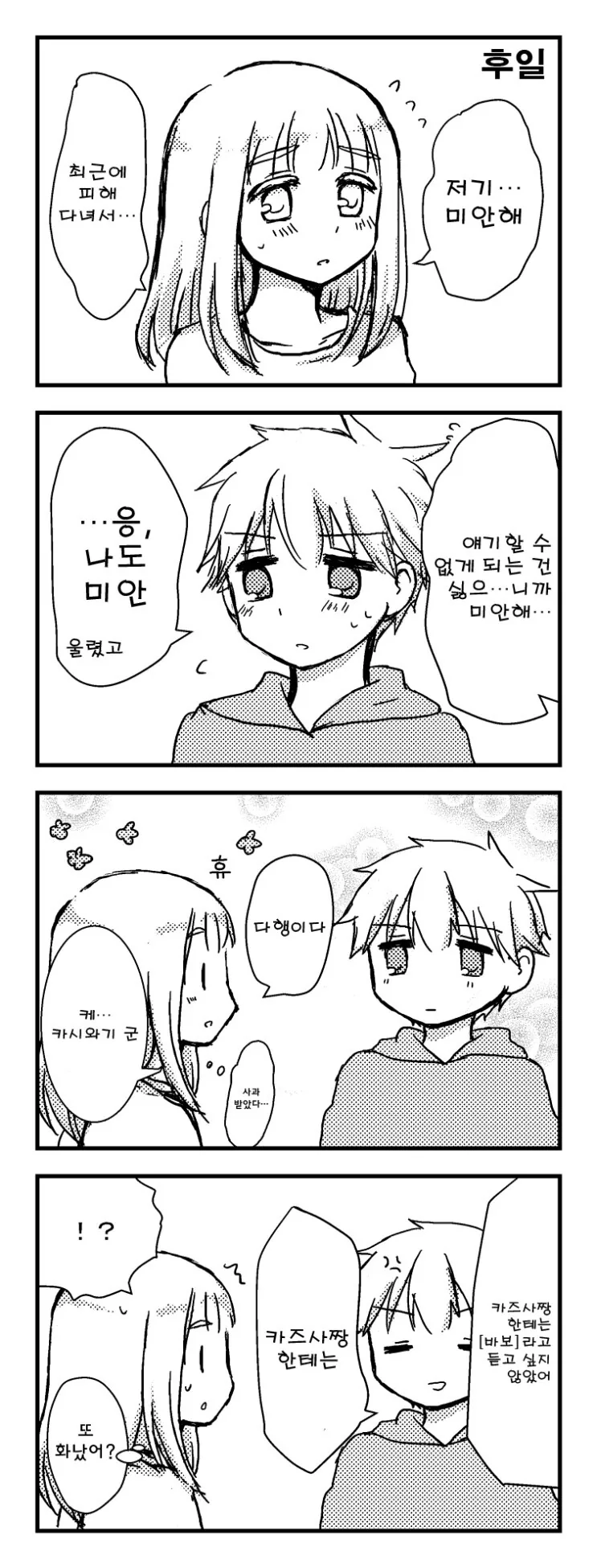 근처에 사는 소꿉친구 만화 - 이미지 28