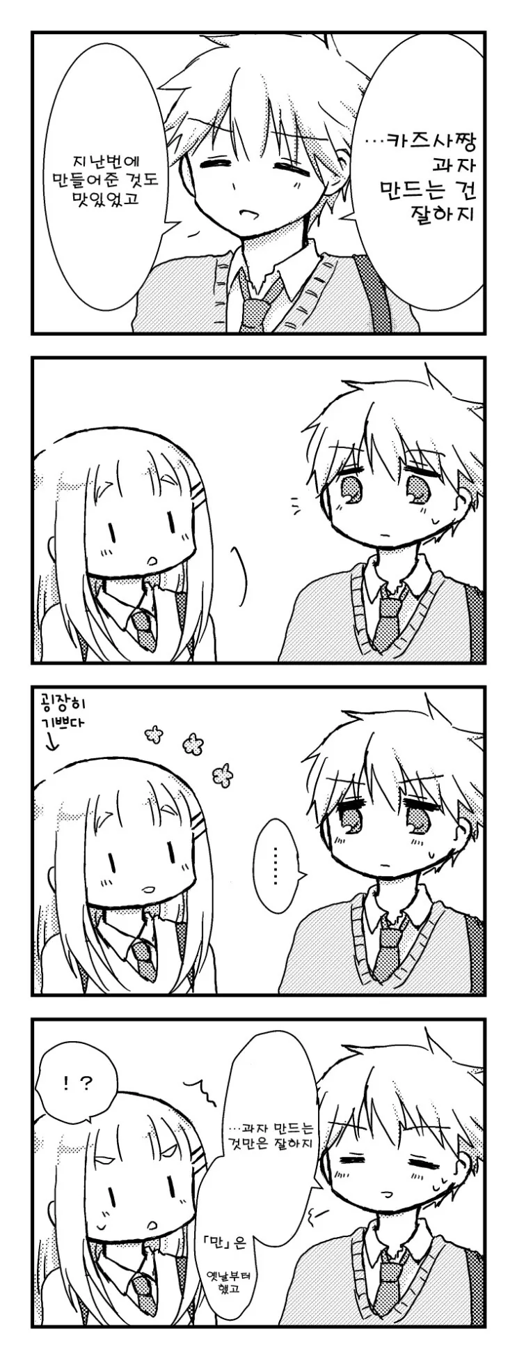 근처에 사는 소꿉친구 만화 - 이미지 31