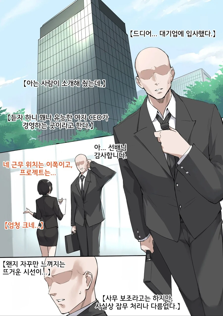 대기업에 입사한 신입사원을 초대한 여사장님.manhwa