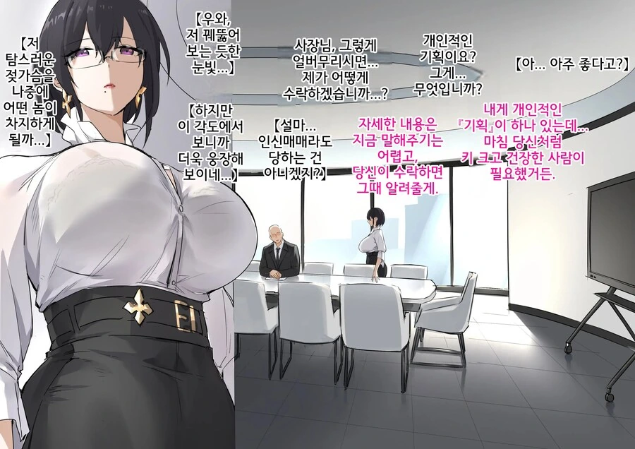 대기업에 입사한 신입사원을 초대한 여사장님.manhwa - 이미지 6
