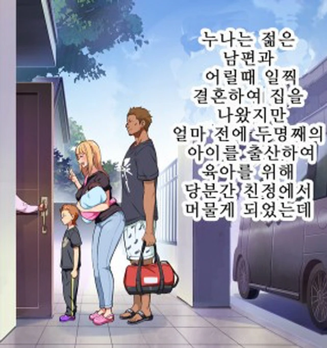 누나는 매력적인 ㅁㅍ인 만화 - 이미지 2