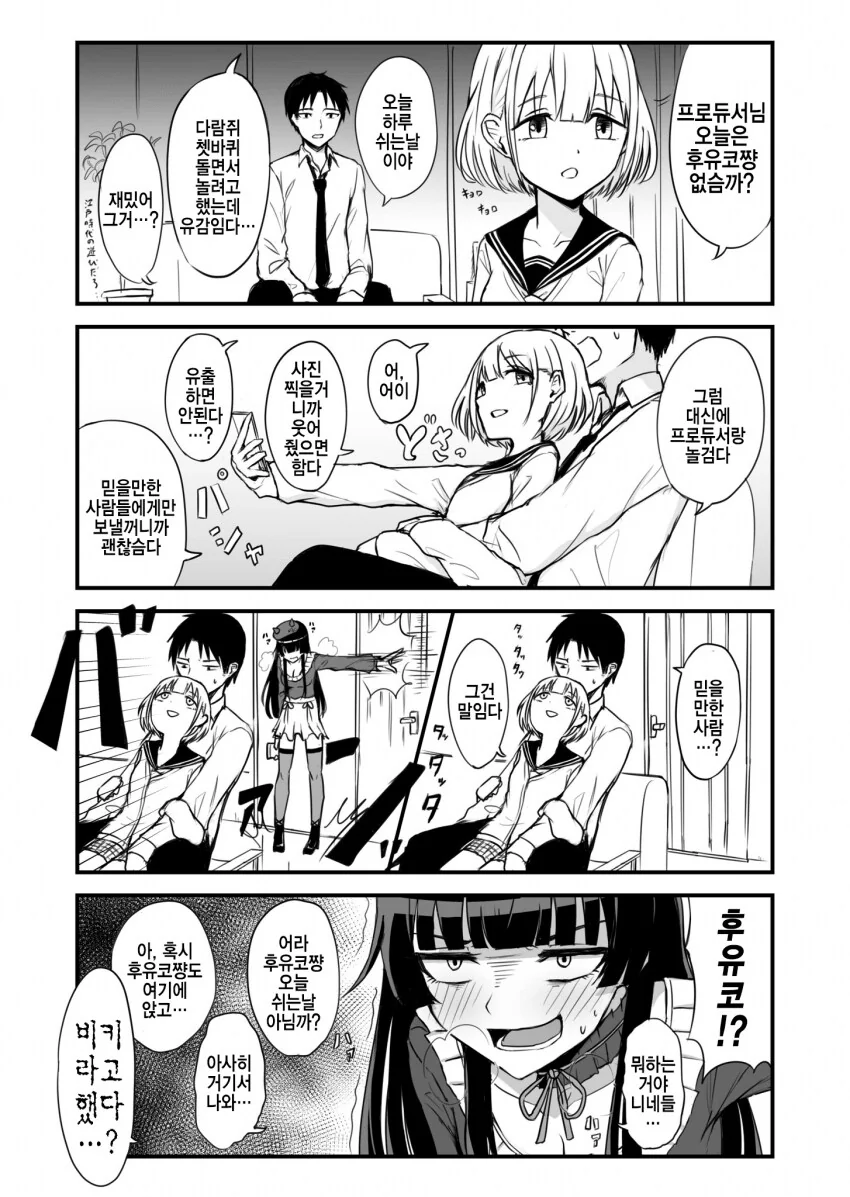 @)아사히가 후유코 빨리 오게 만드는.manhwa