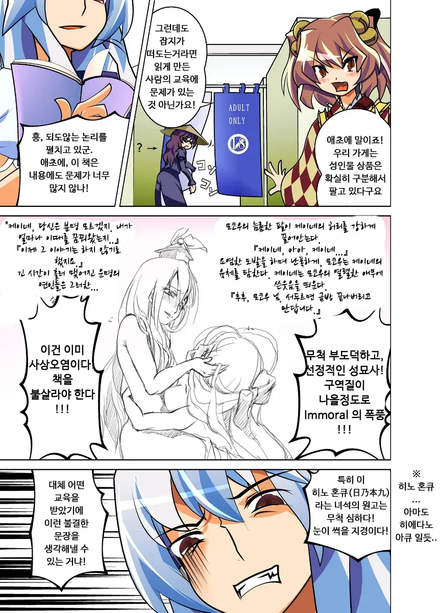 교사가 교과서를 서점째 불태우는 만화 - 이미지 3