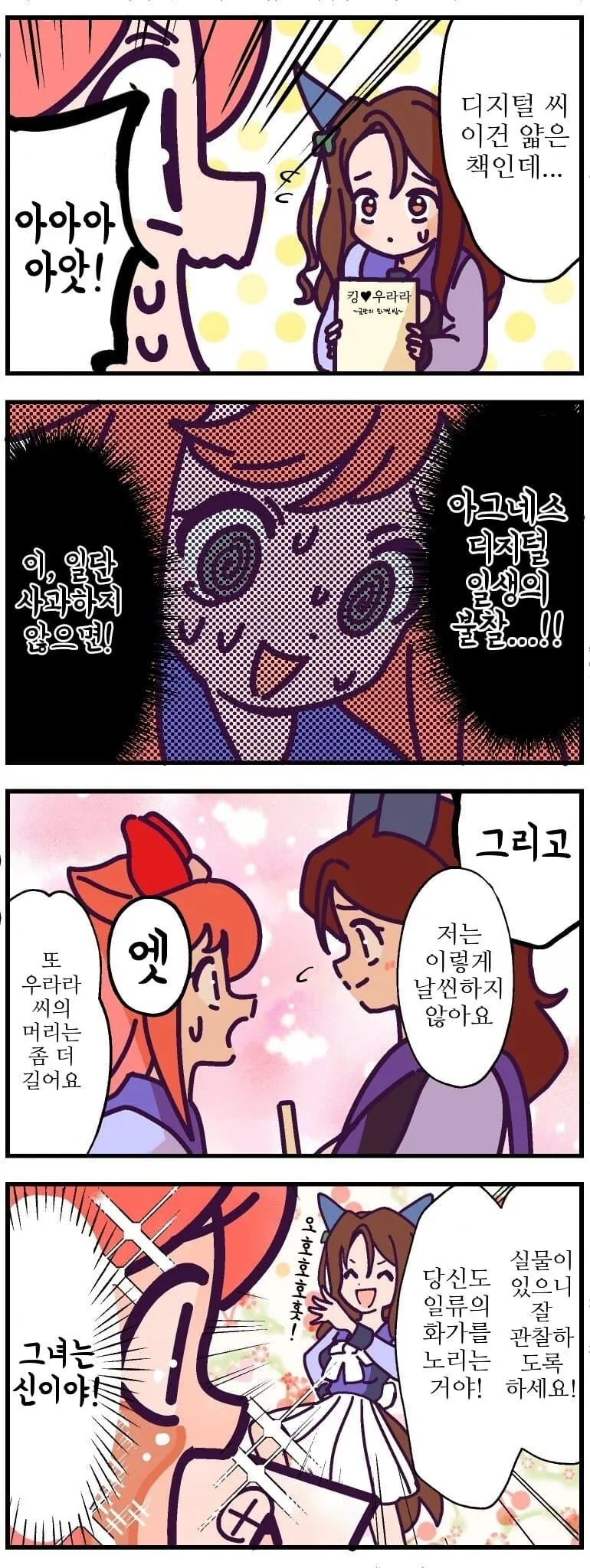 [말딸] 말페스 작가도 용서하는 인성의 -킹-.manhwa - 이미지 2