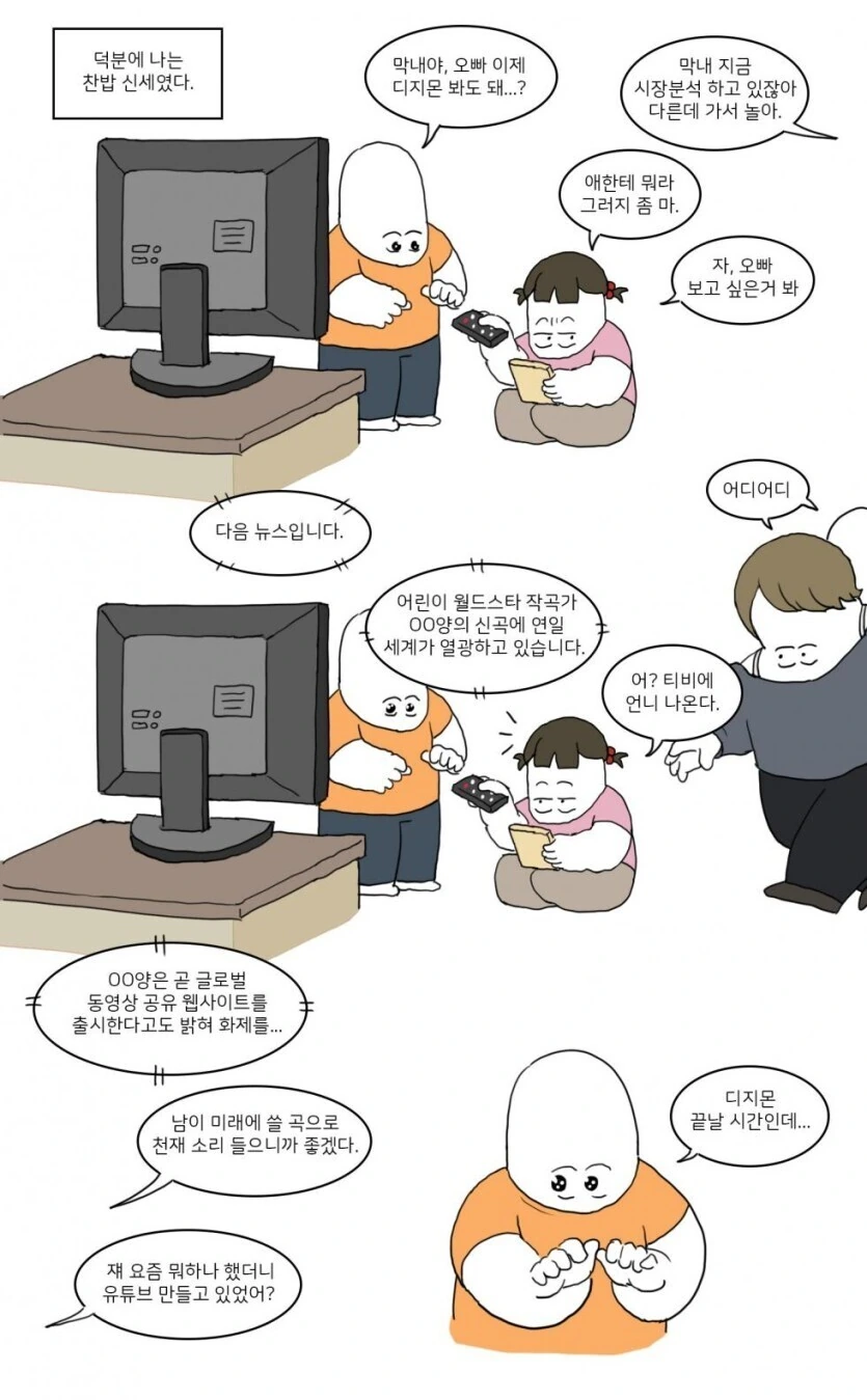 장남 빼고 가족이 회귀한 만화 - 이미지 2