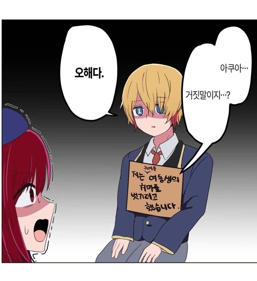 최애의아이) 오해다.manhwa - 이미지 2