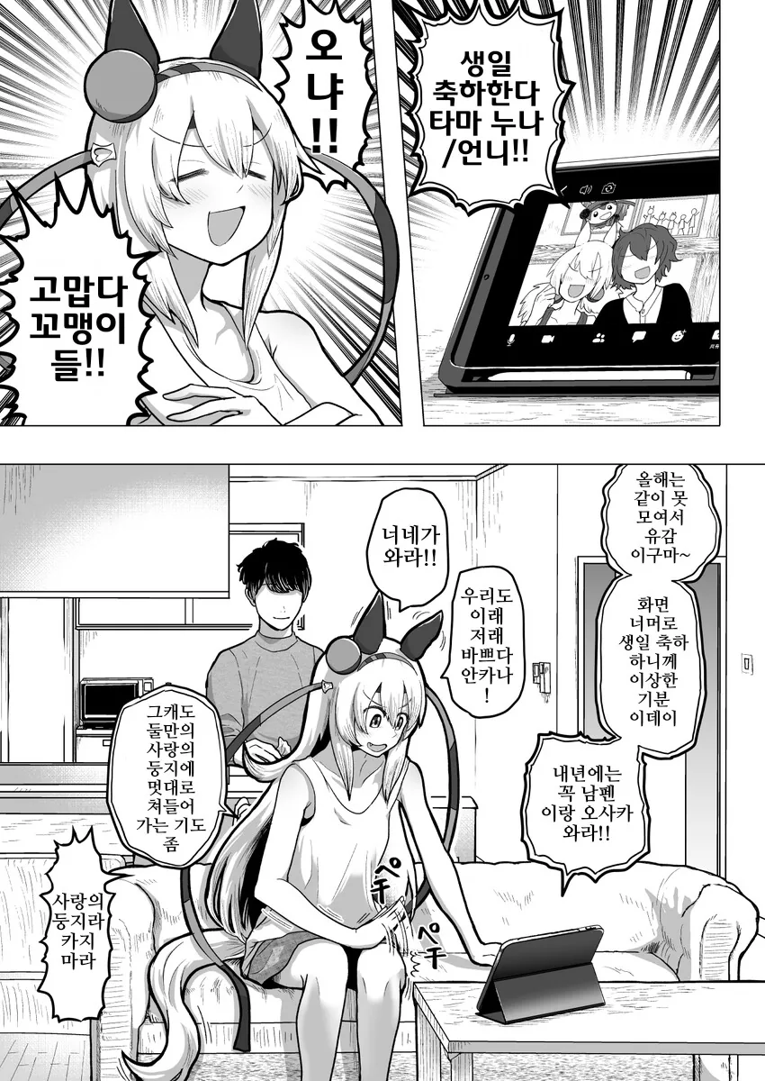 말딸, 핫산)x년 후의 아내 타마모.manhwa