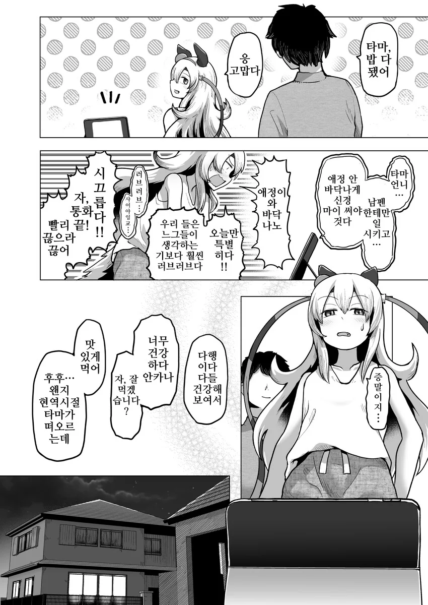 말딸, 핫산)x년 후의 아내 타마모.manhwa - 이미지 2