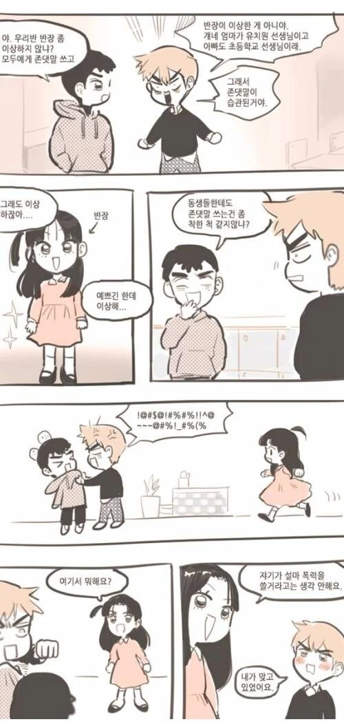 초등학생끼리 존댓말 하는 만화