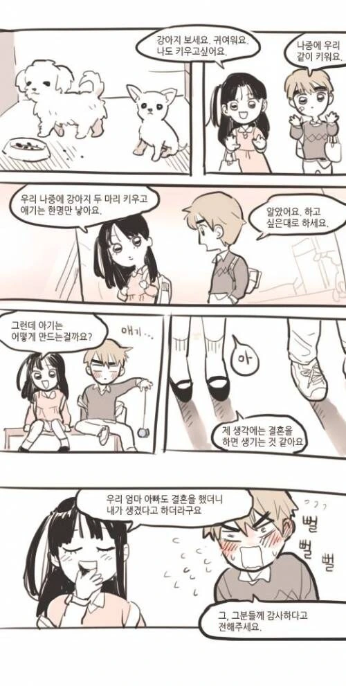 초등학생끼리 존댓말 하는 만화 - 이미지 2