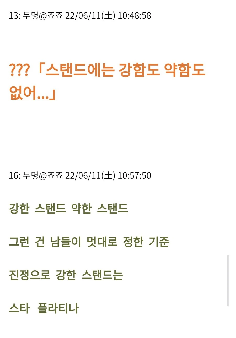 죠죠)네놈의 스탠드가 제일 약해빠졌다! - 이미지 3