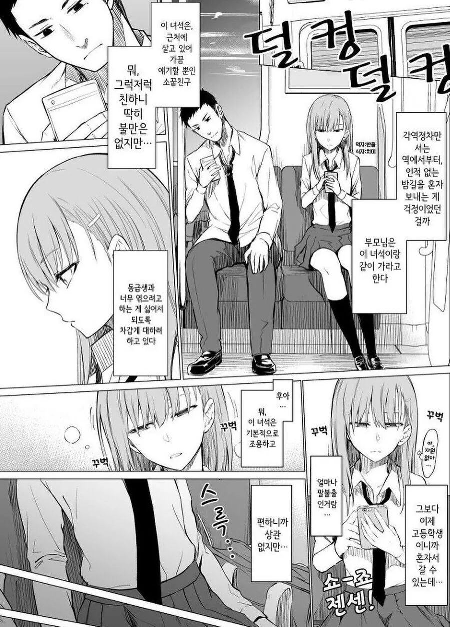 소꿉친구의 침.manhwa