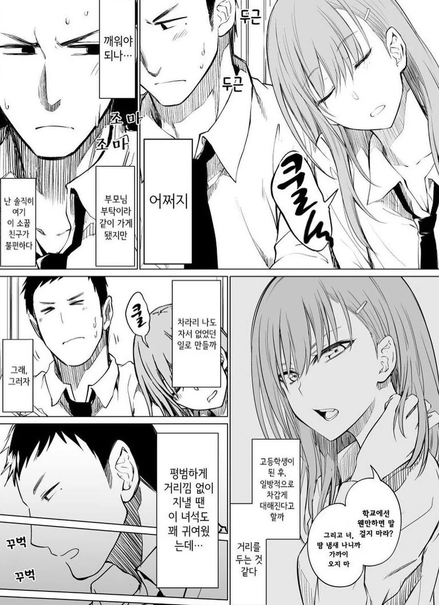 소꿉친구의 침.manhwa - 이미지 2