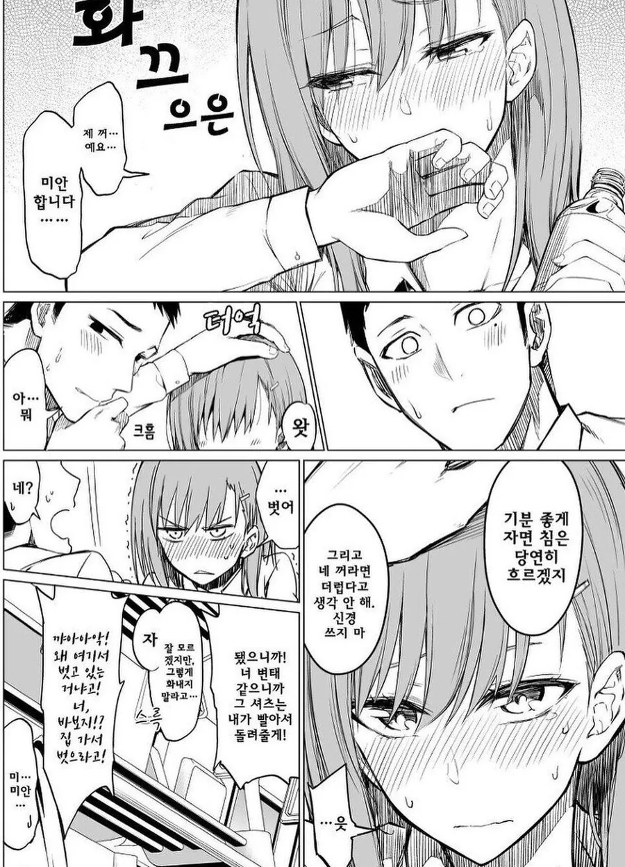 소꿉친구의 침.manhwa - 이미지 4